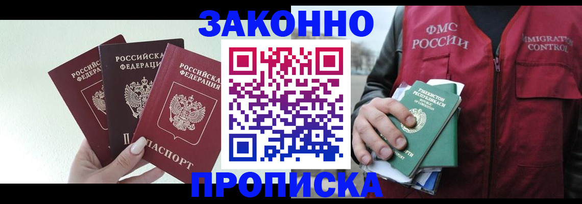 прописка иностранных граждан в Моздоке