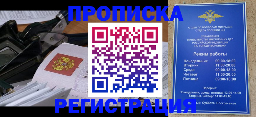 прописка законно в Моздоке