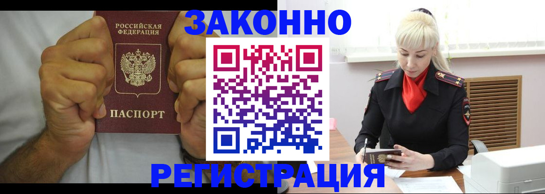 регистрация в Моздоке