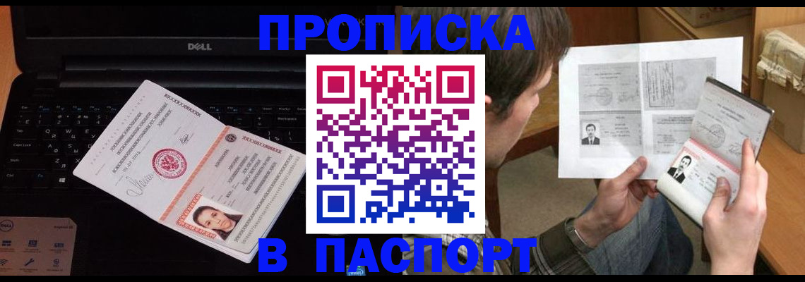 прописка регистрация в Моздоке