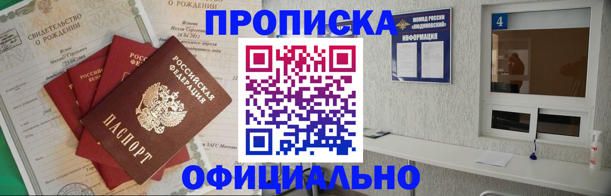 прописка законно в Моздоке